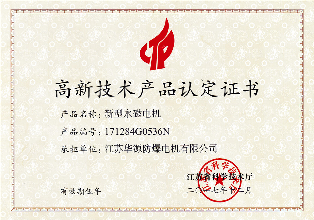 高新技術(shù)產(chǎn)品認證證書